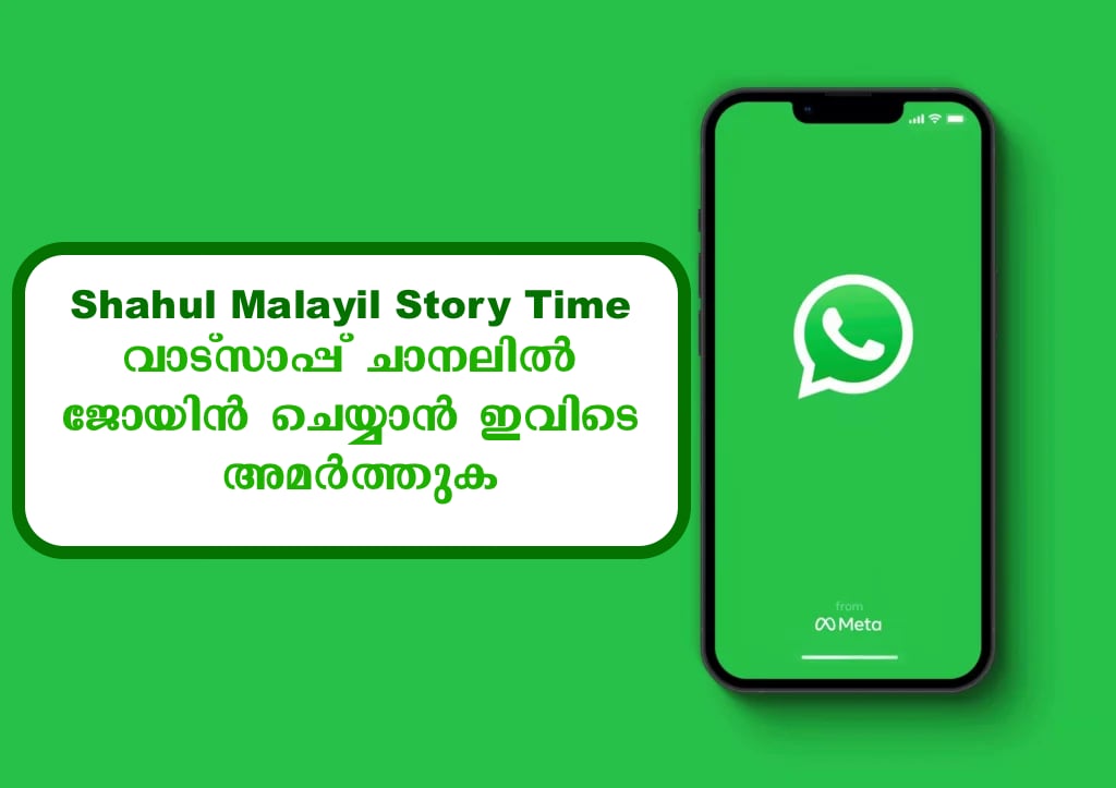 shahul malayil whatsapp channel